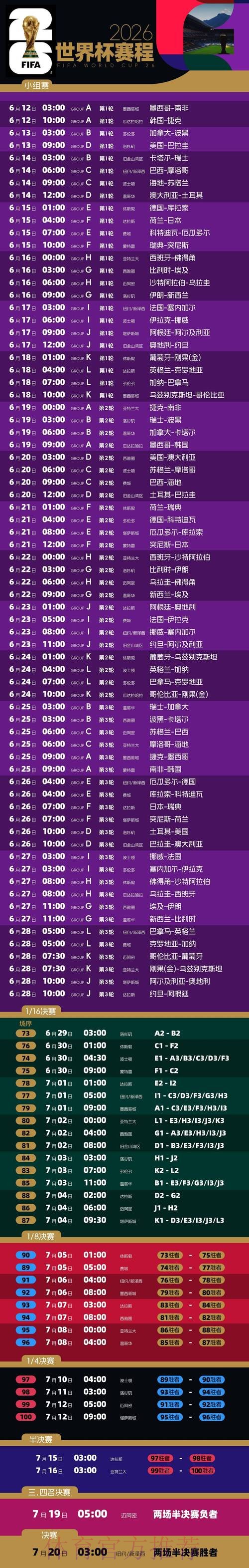 2026世界杯完整赛程高清版完整安排免费观看 2026世界杯完整赛程高清版完整安排免费观看