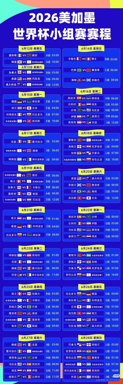 2026世界杯直播详细安排全程直播直播平台